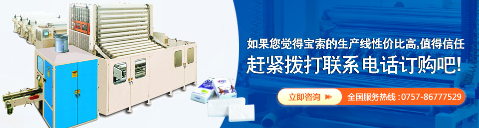 联系订购PG电子「中国」官方网站卫生卷纸生产线