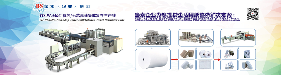 PG电子「中国」官方网站机械——全自动卫生卷纸生产线行业领导者